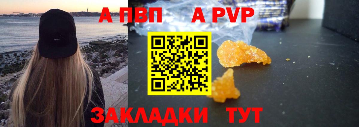 Альфа ПВП Crystall Ирбит