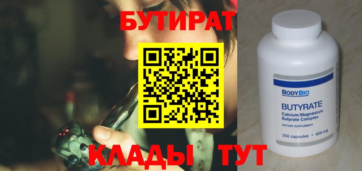 Бутират оксана Ирбит