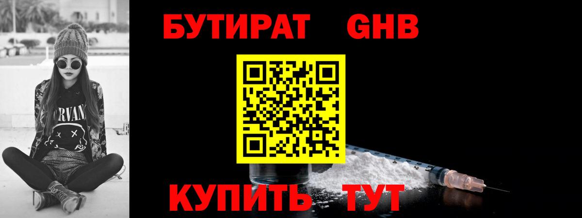 БУТИРАТ 1.4BDO  Бутират  Ирбит  Вход с VPN 
