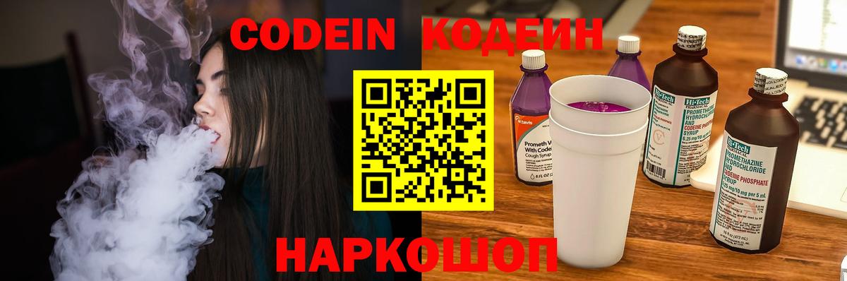 Кодеиновый сироп Lean напиток Lean (лин)  Codein напиток Lean (лин)  Вход с VPN  Ирбит 