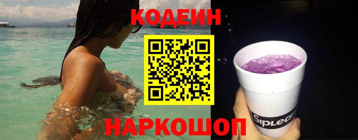 Codein напиток Lean (лин) Ирбит