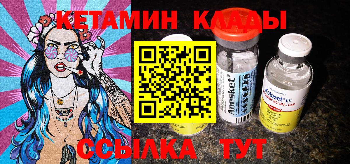 Кетамин ketamine  Вход с VPN  Ирбит 