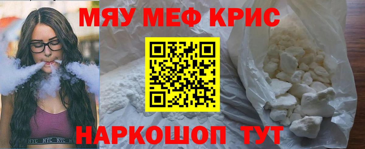 МЕФ mephedrone  Вход с VPN  МЯУ-МЯУ  Меф мука  Ирбит 